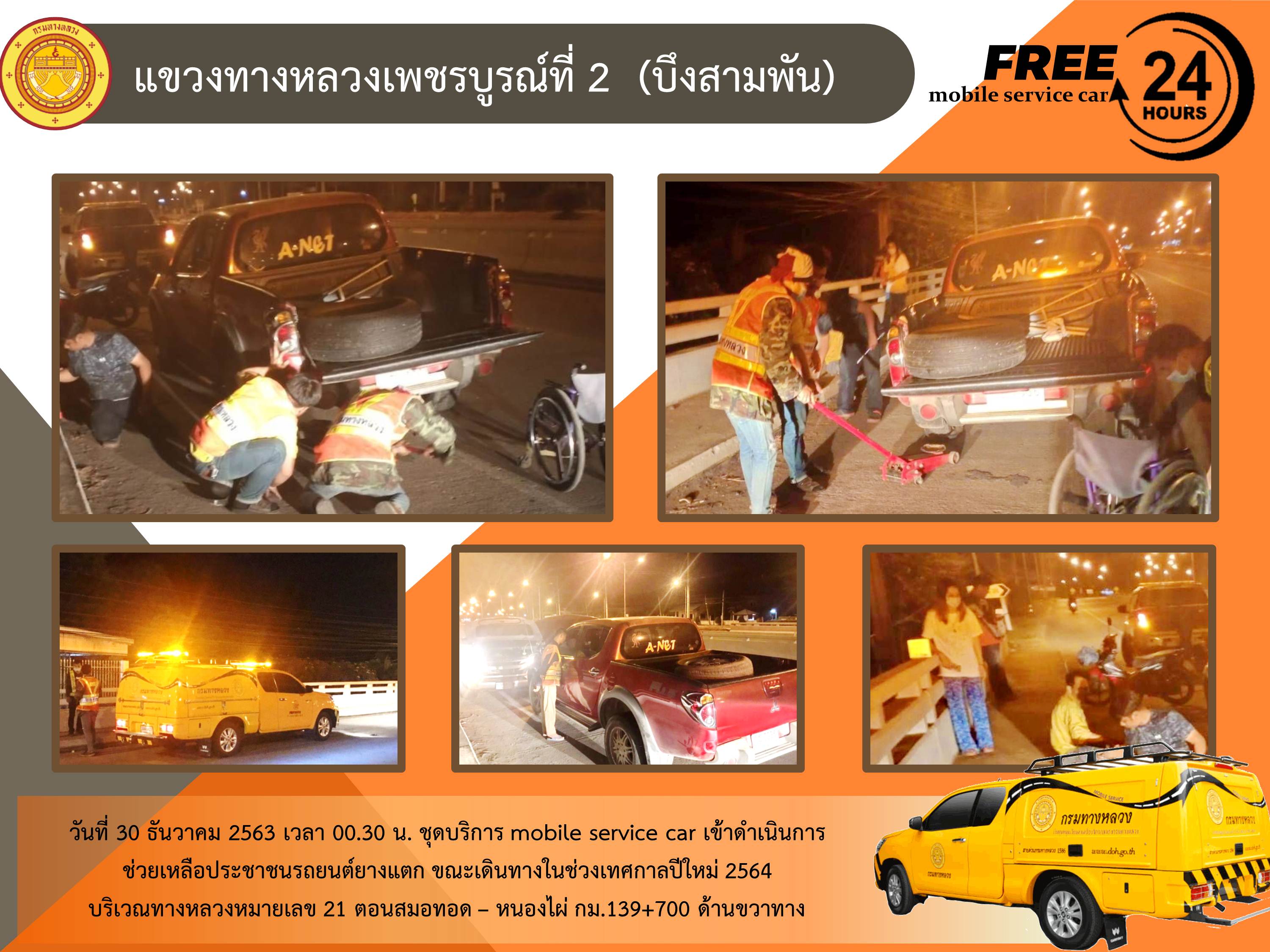 ชุดบริการ mobile service car