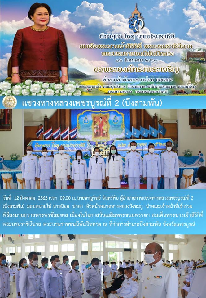 พิธีลงนามถวายพระพรชัยมงคล